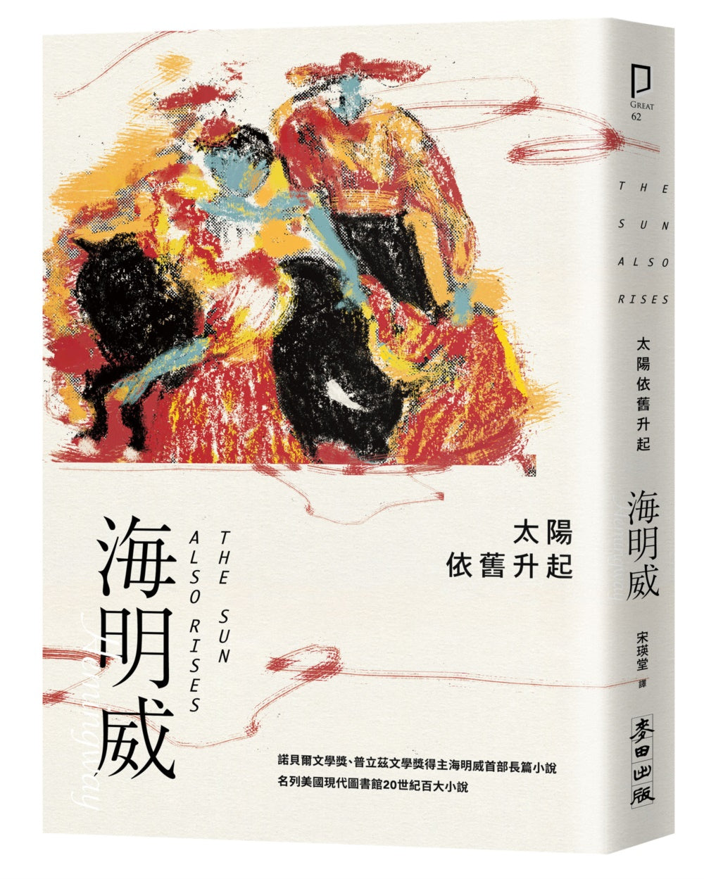 太陽依舊升起