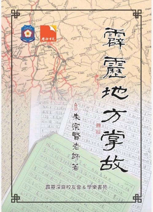 霹靂地方掌故