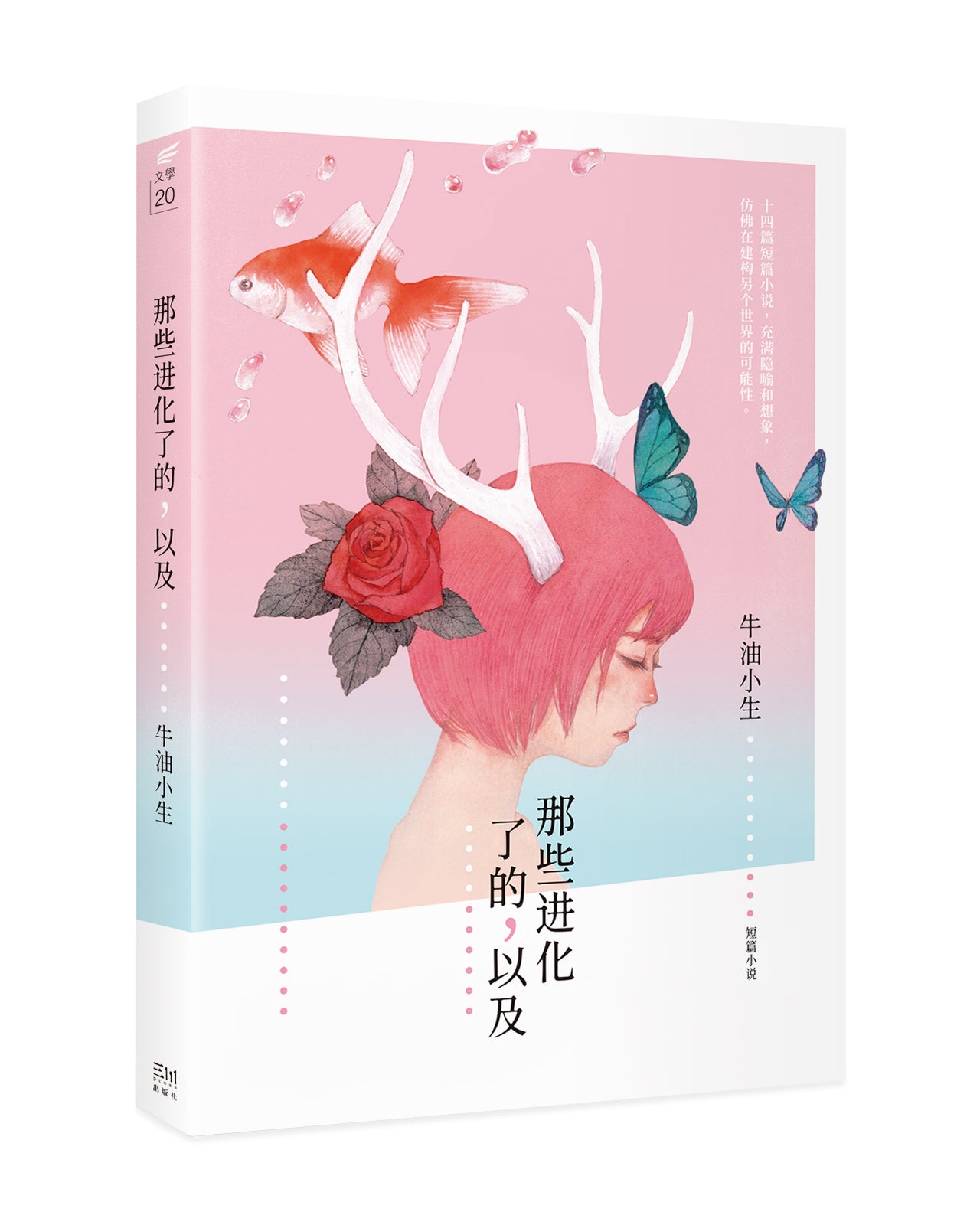 (簡體)那些進化了的,以及……