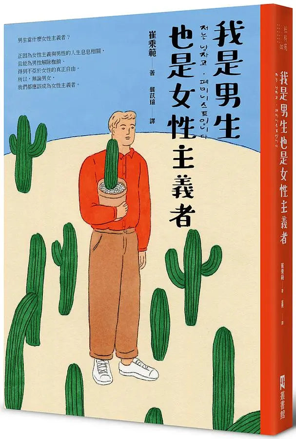 我是男生,也是女性主義者