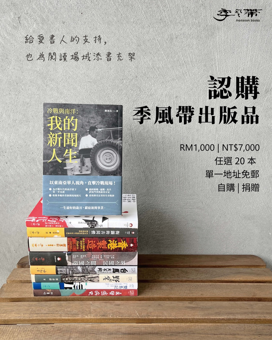 認購季風帶出版品(20本)