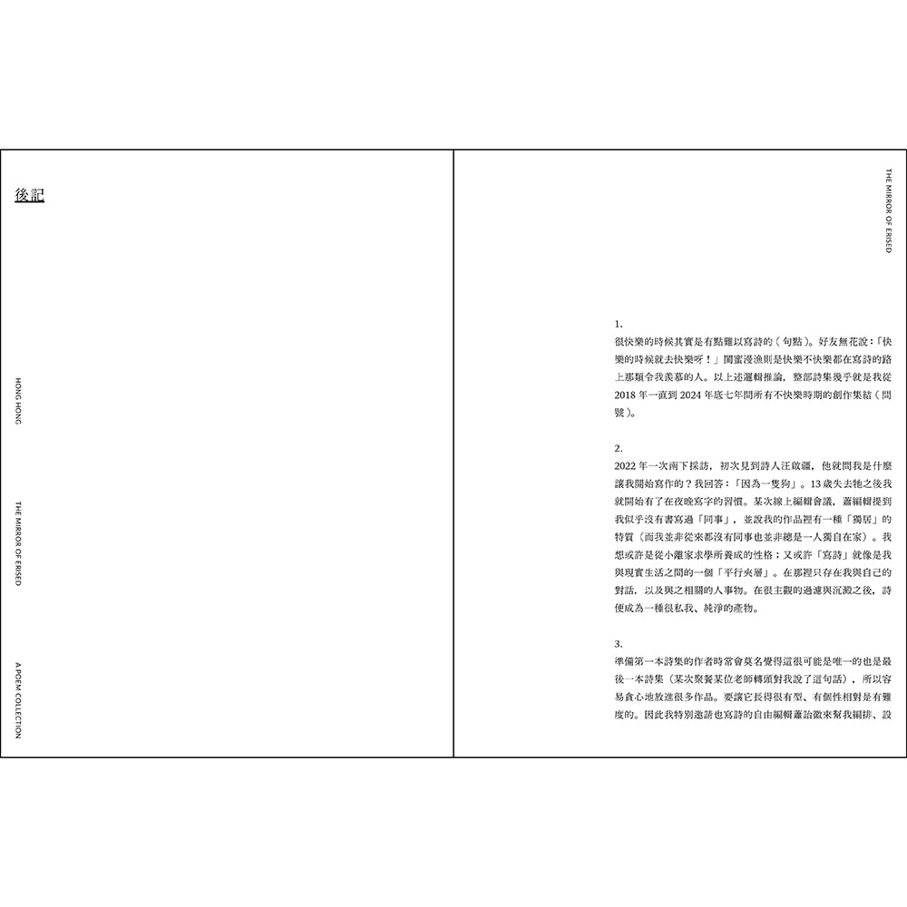 和鏡子說話像一隻鬥魚:The mirror of erised : a poem collection of Hong Hong