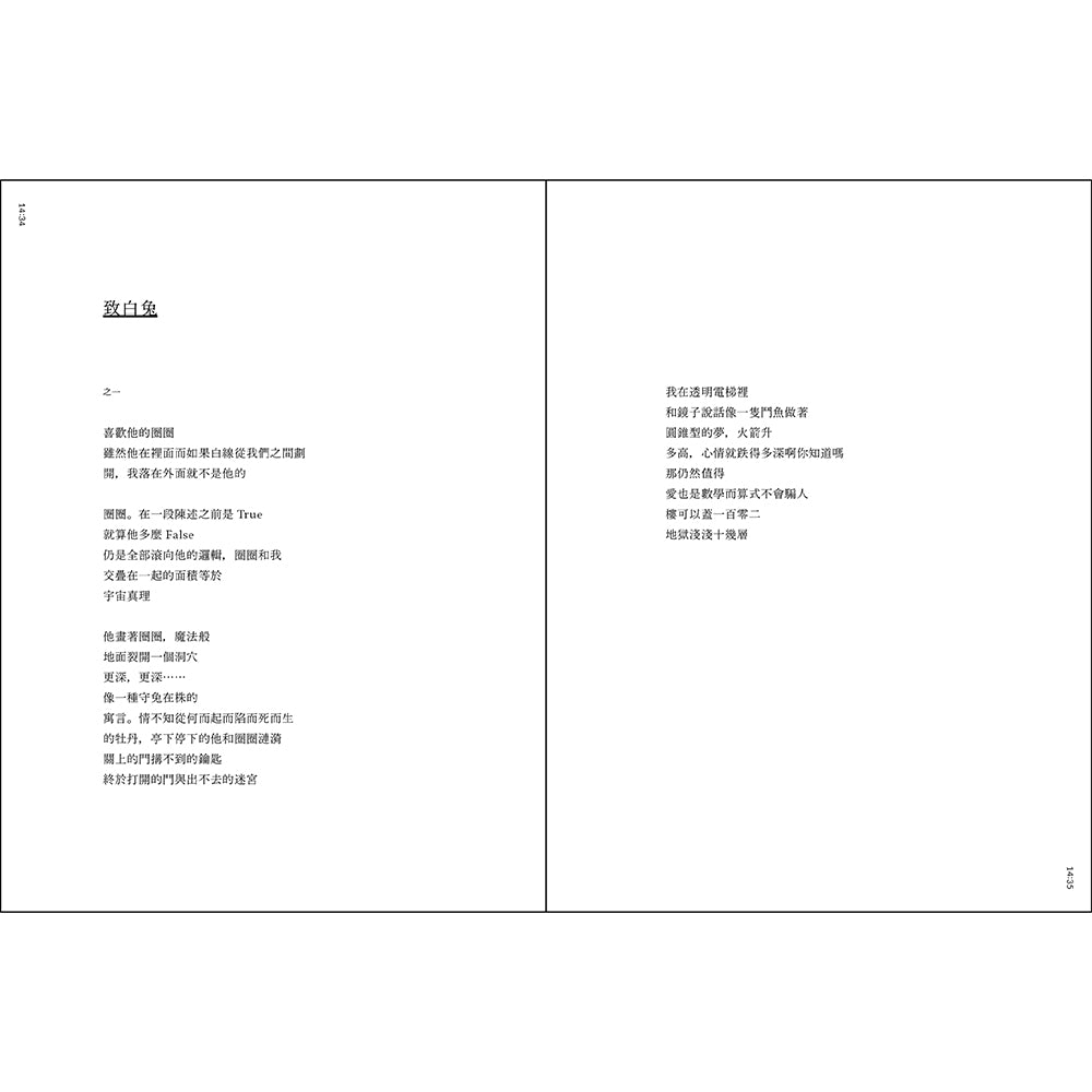 和鏡子說話像一隻鬥魚:The mirror of erised : a poem collection of Hong Hong