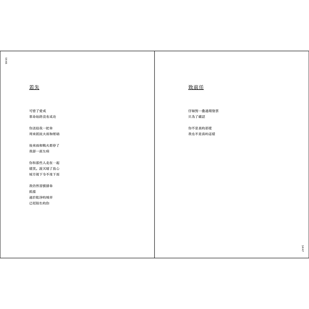和鏡子說話像一隻鬥魚:The mirror of erised : a poem collection of Hong Hong