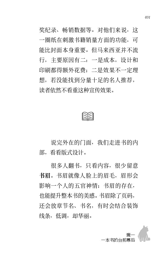 編輯飯特稀——在馬來西亞做出版的荒誕與日常