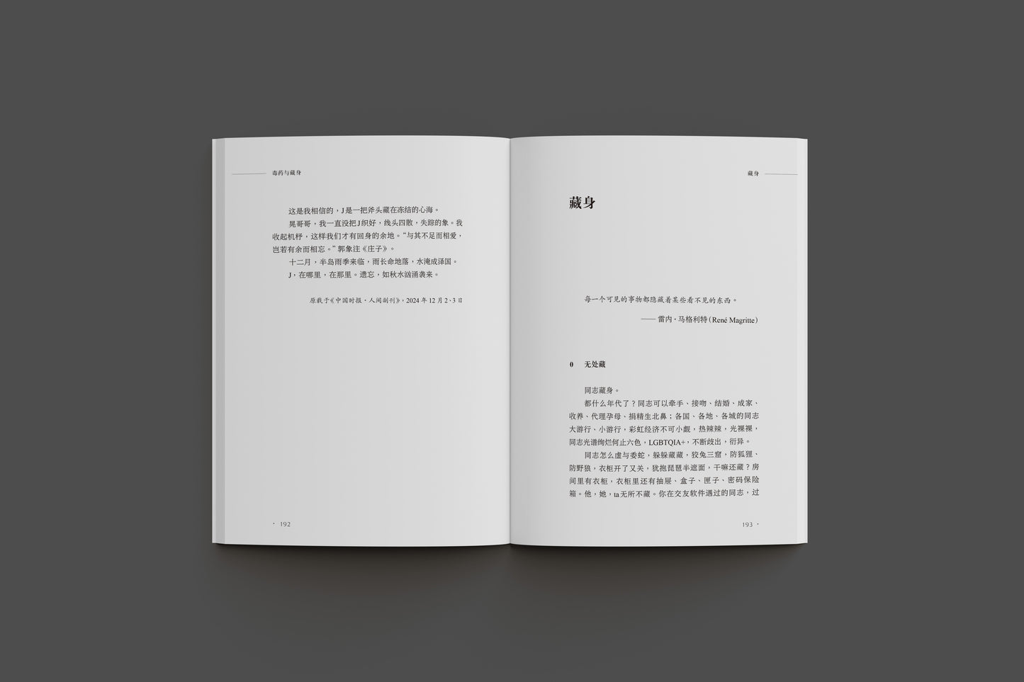 毒藥與藏身(簡體)