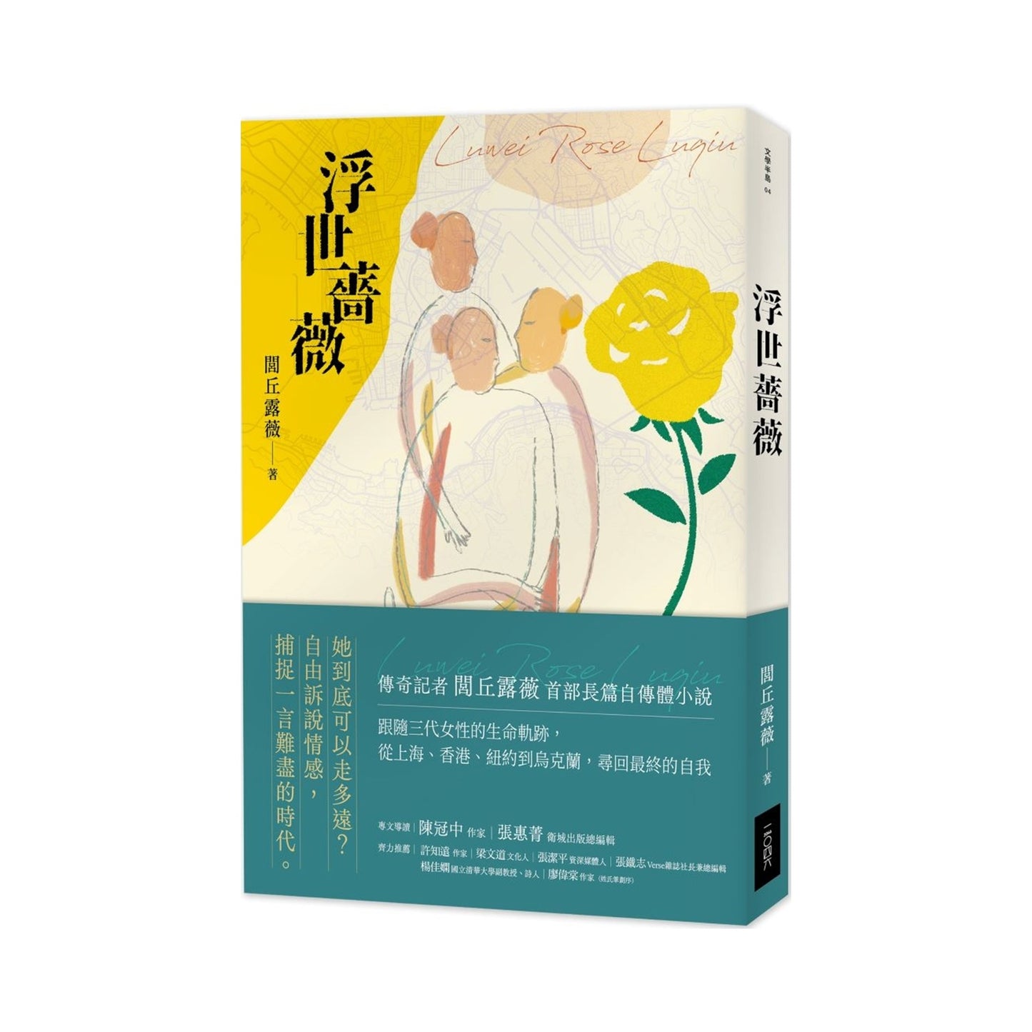 浮世薔薇