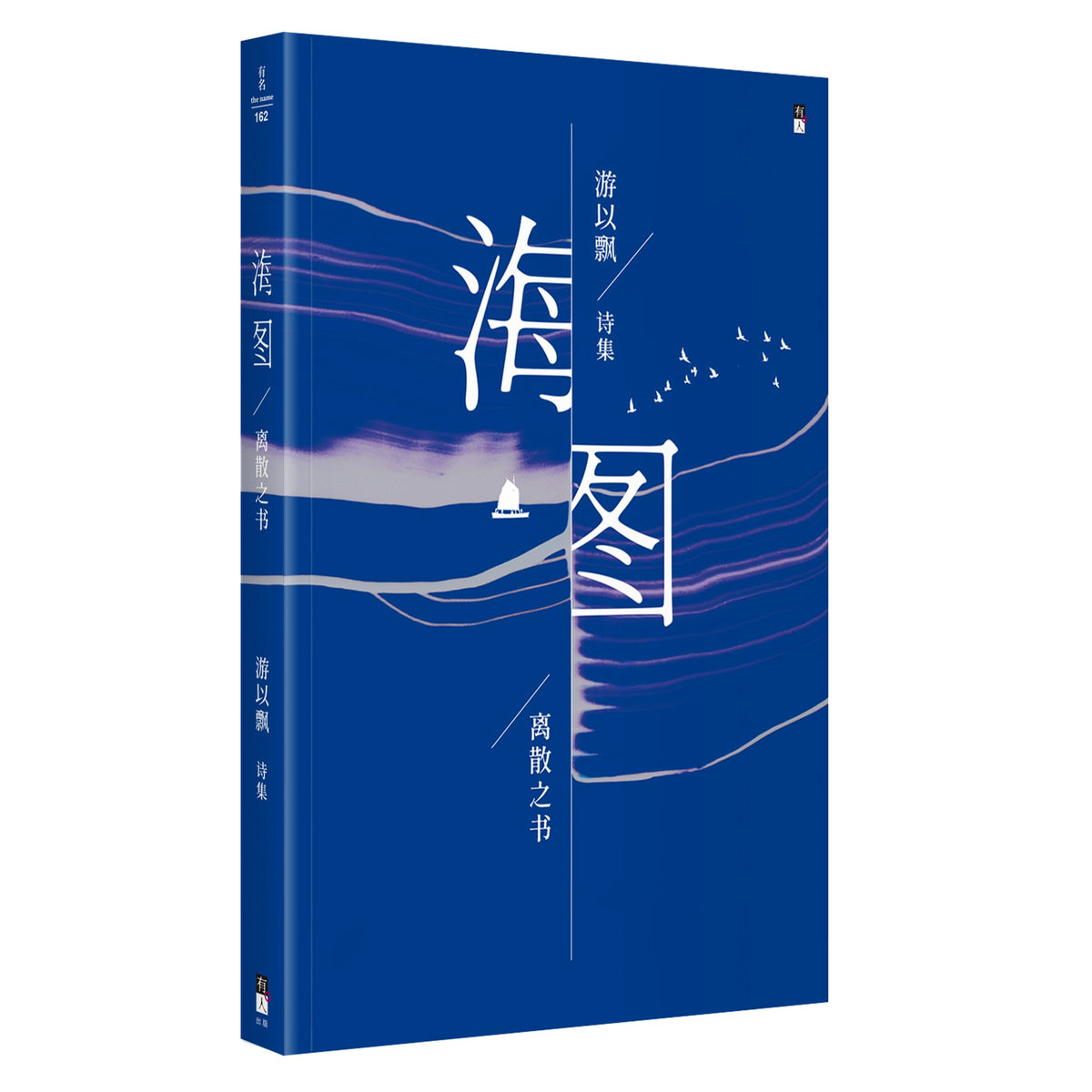 海圖:離散之書