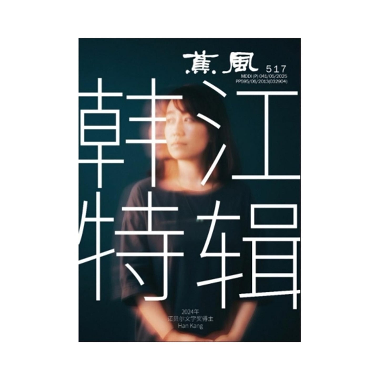 蕉風517期