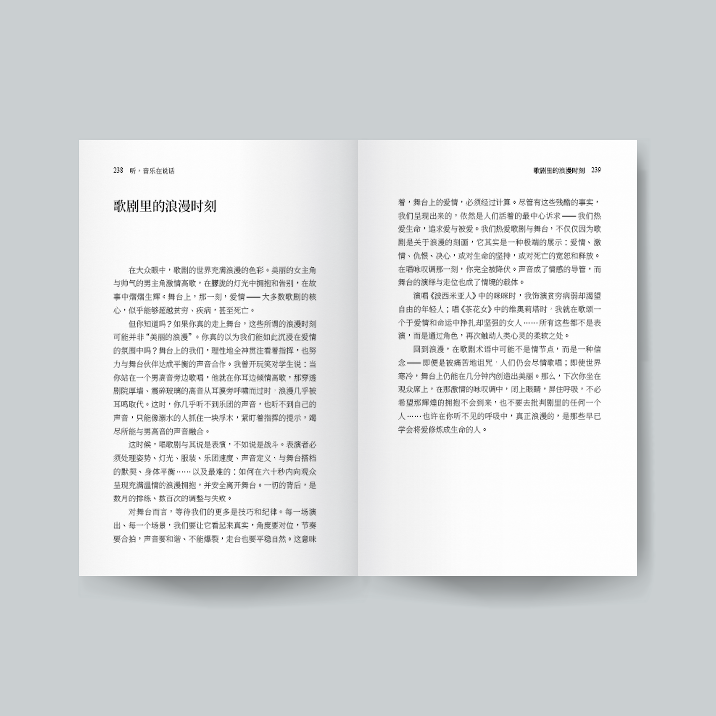 聽,音樂在說話