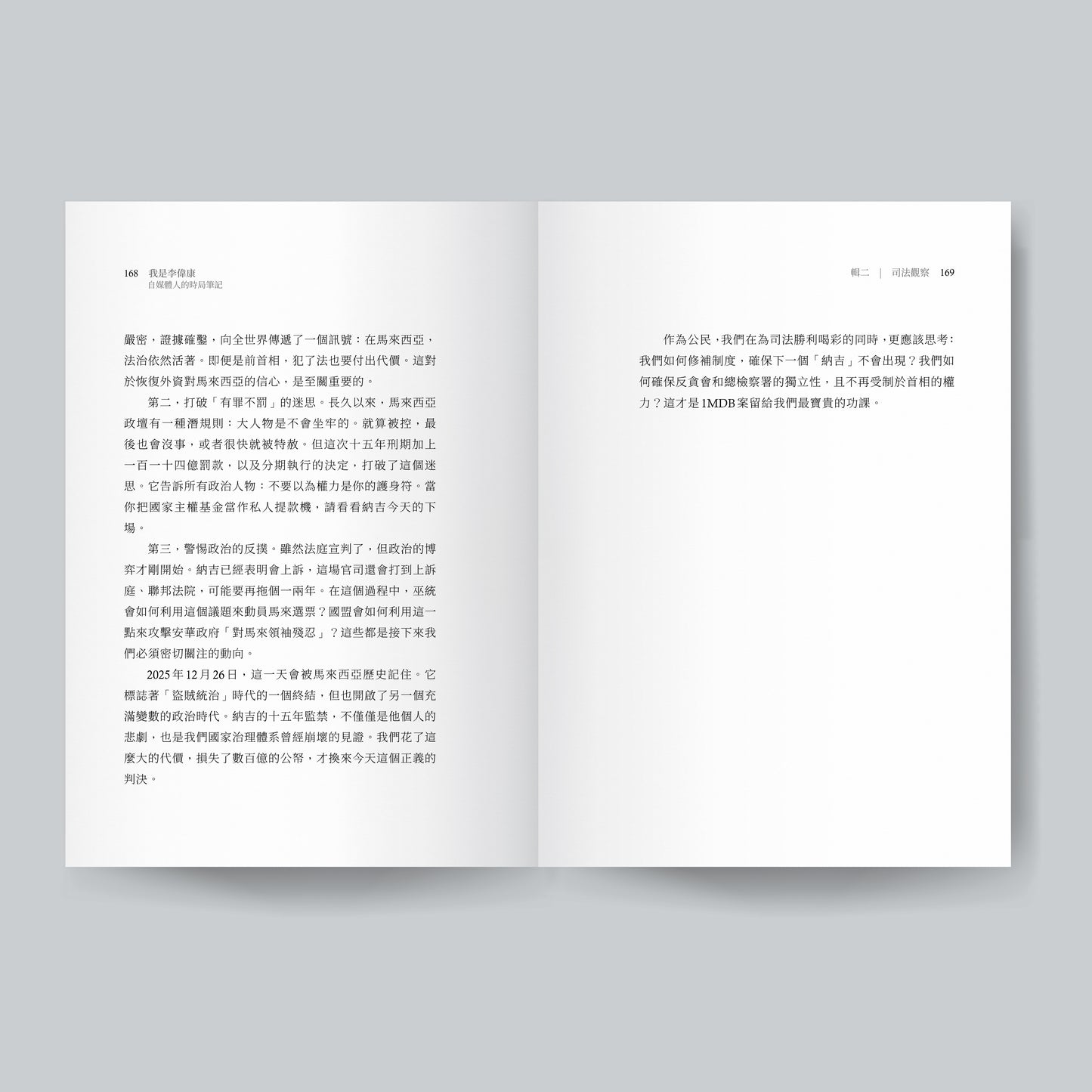 我是李偉康:自媒體人的時局筆記