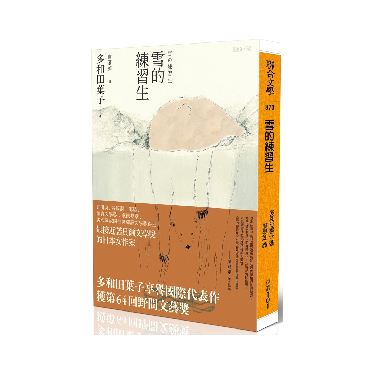 雪的練習生