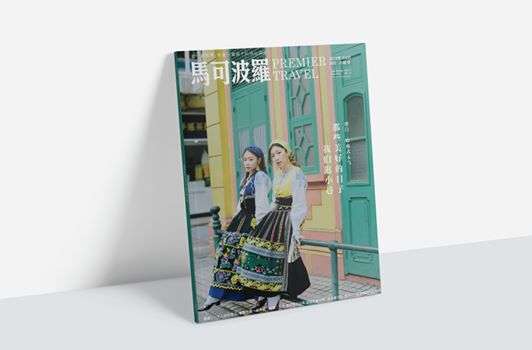 馬可波羅雜誌2019/005/小城號