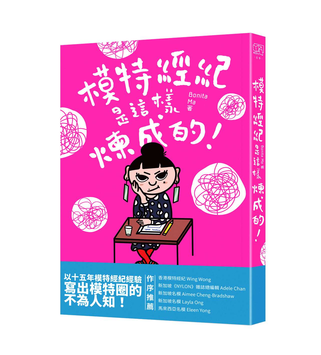 模特經紀是這樣煉成的!