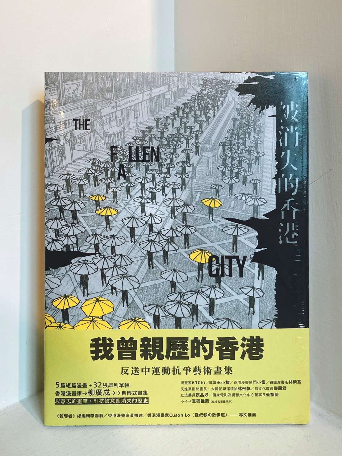 被消失的香港