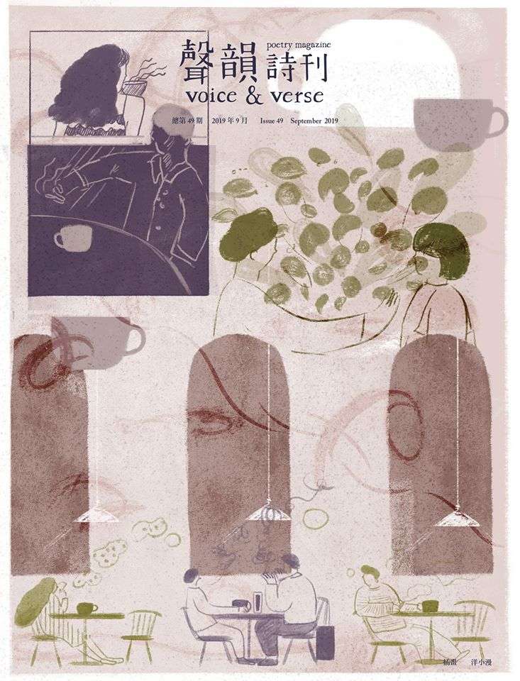 聲韻詩刊-第49期