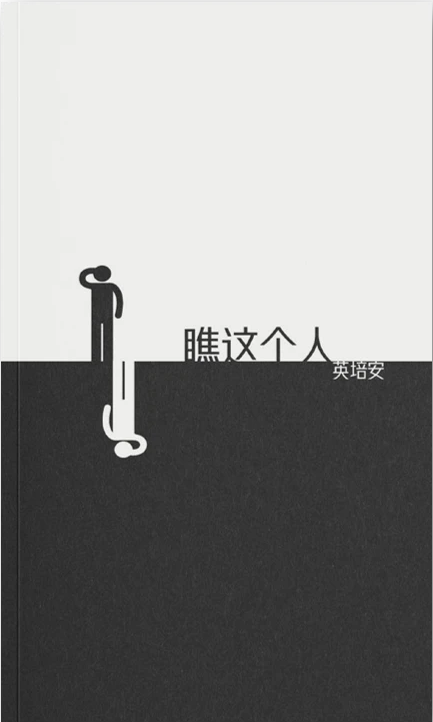 瞧這個人