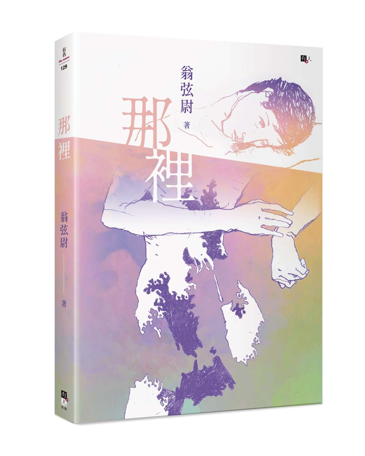 那裡
