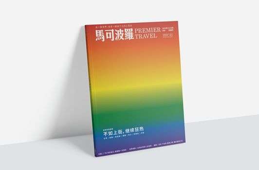 馬可波羅雜誌2019/006/幸福號