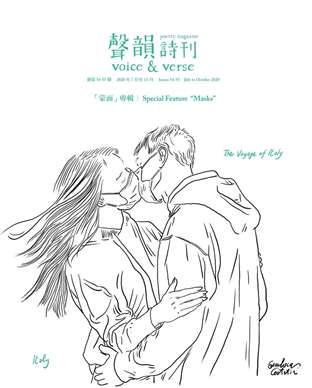 聲韻詩刊第54-55期