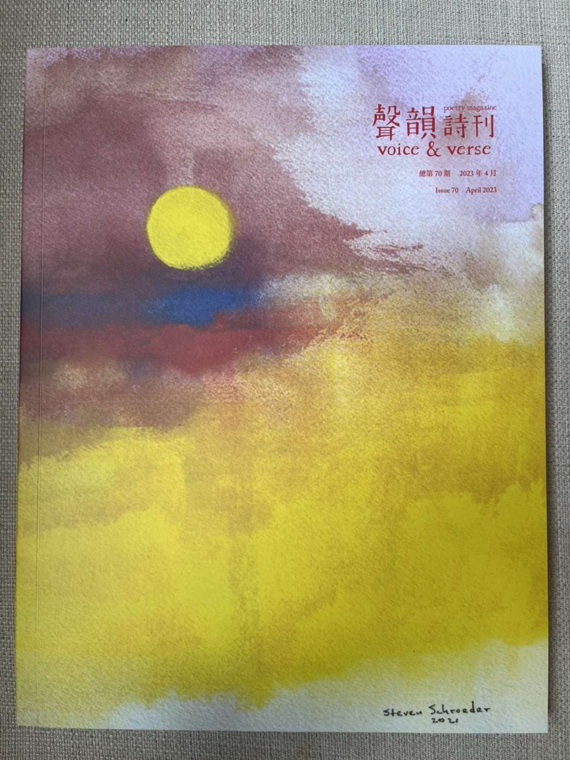 聲韻詩刊 issue#70