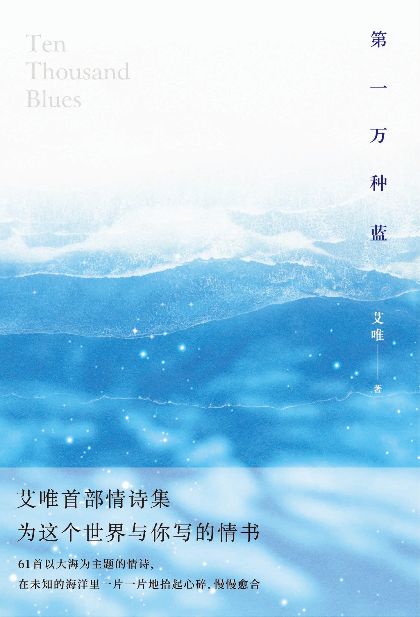 第一萬種藍