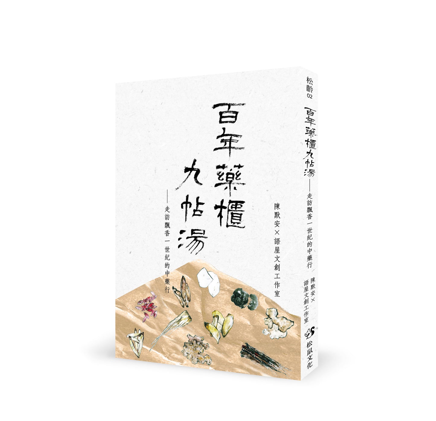 百年藥櫃九帖湯：走訪飄香一世紀的中藥行