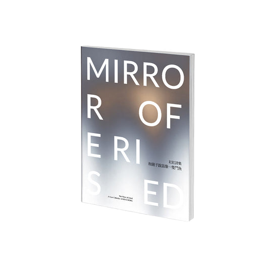 和鏡子說話像一隻鬥魚：The mirror of erised : a poem collection of Hong Hong