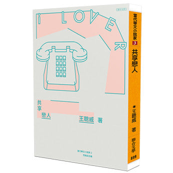 共享戀人