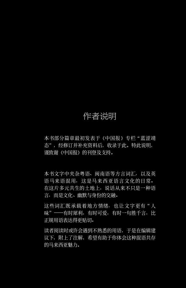 編輯飯特稀——在馬來西亞做出版的荒誕與日常