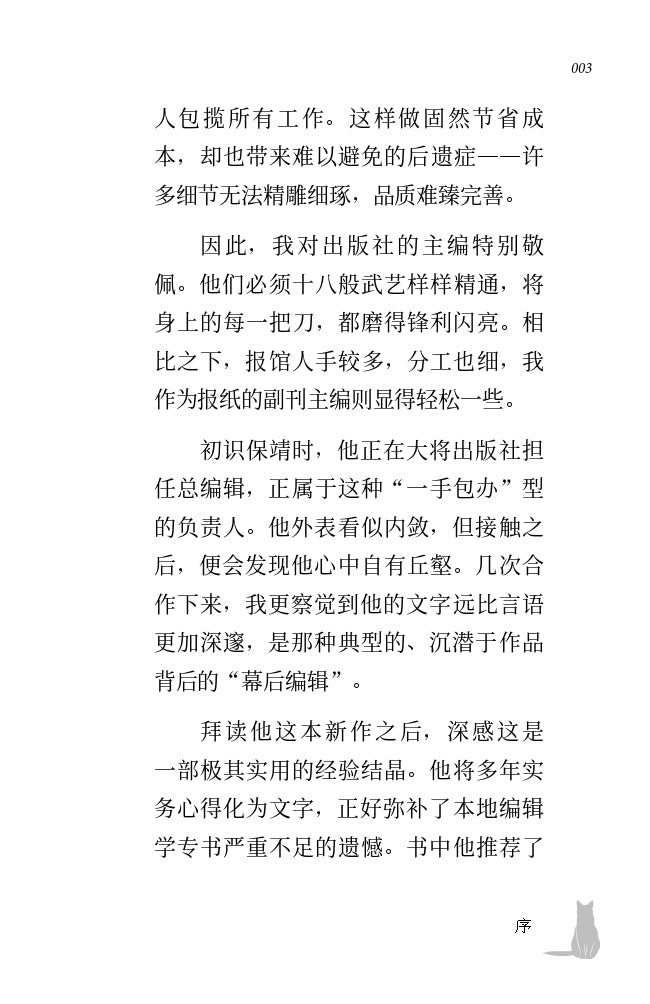 編輯飯特稀——在馬來西亞做出版的荒誕與日常