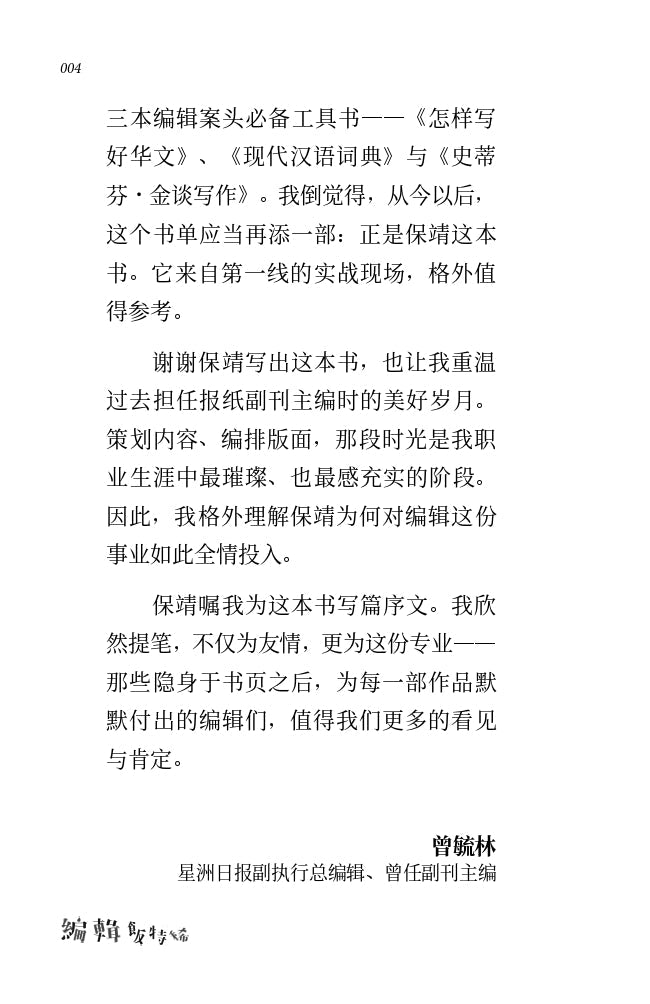 編輯飯特稀——在馬來西亞做出版的荒誕與日常