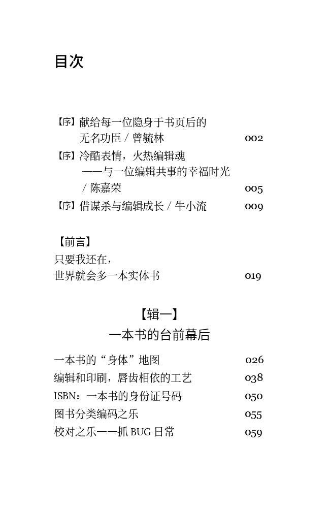 編輯飯特稀——在馬來西亞做出版的荒誕與日常