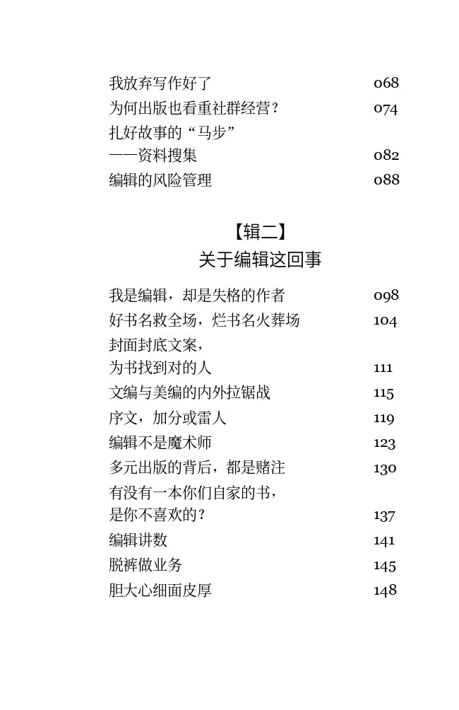編輯飯特稀——在馬來西亞做出版的荒誕與日常