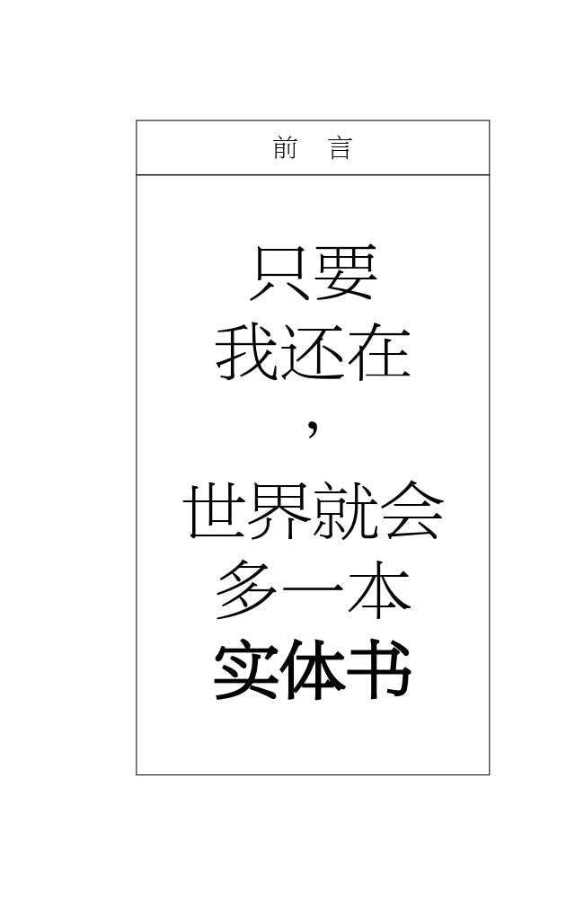 編輯飯特稀——在馬來西亞做出版的荒誕與日常