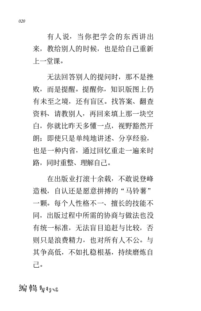 編輯飯特稀——在馬來西亞做出版的荒誕與日常