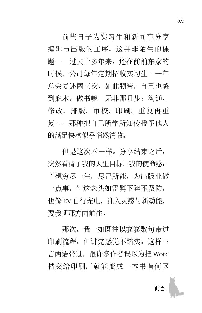 編輯飯特稀——在馬來西亞做出版的荒誕與日常