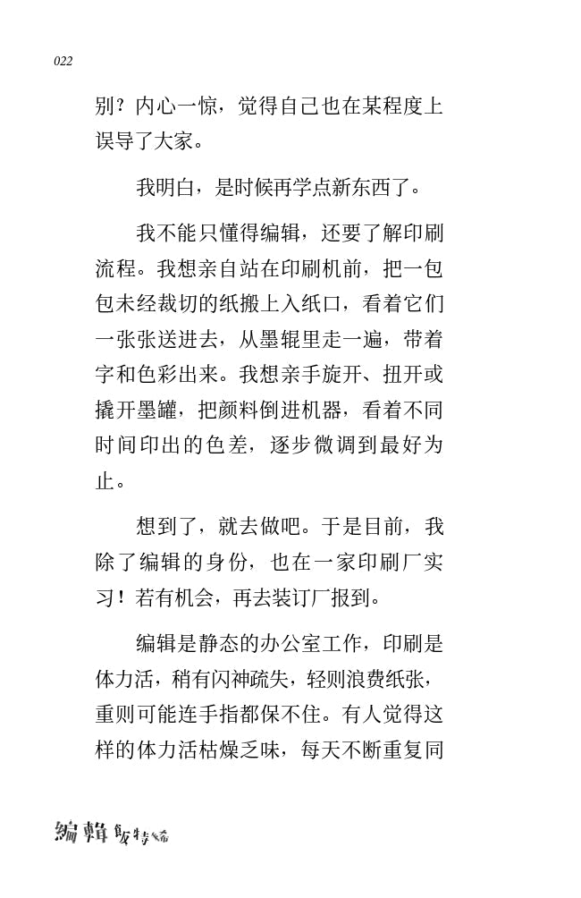 編輯飯特稀——在馬來西亞做出版的荒誕與日常