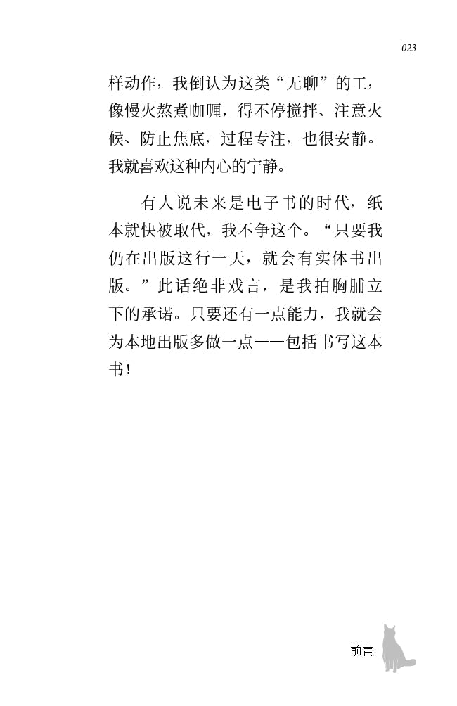 編輯飯特稀——在馬來西亞做出版的荒誕與日常