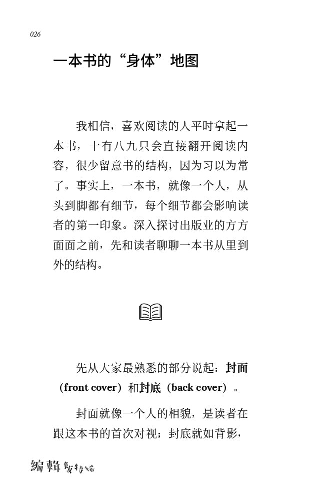 編輯飯特稀——在馬來西亞做出版的荒誕與日常