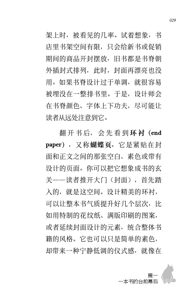 編輯飯特稀——在馬來西亞做出版的荒誕與日常
