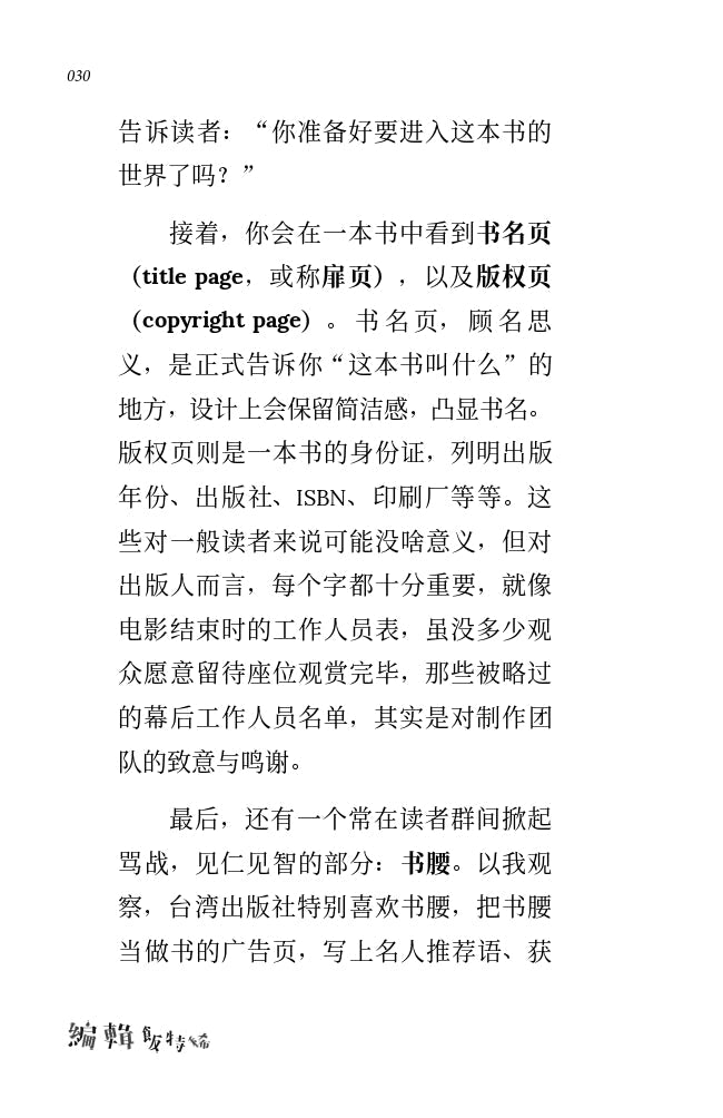 編輯飯特稀——在馬來西亞做出版的荒誕與日常