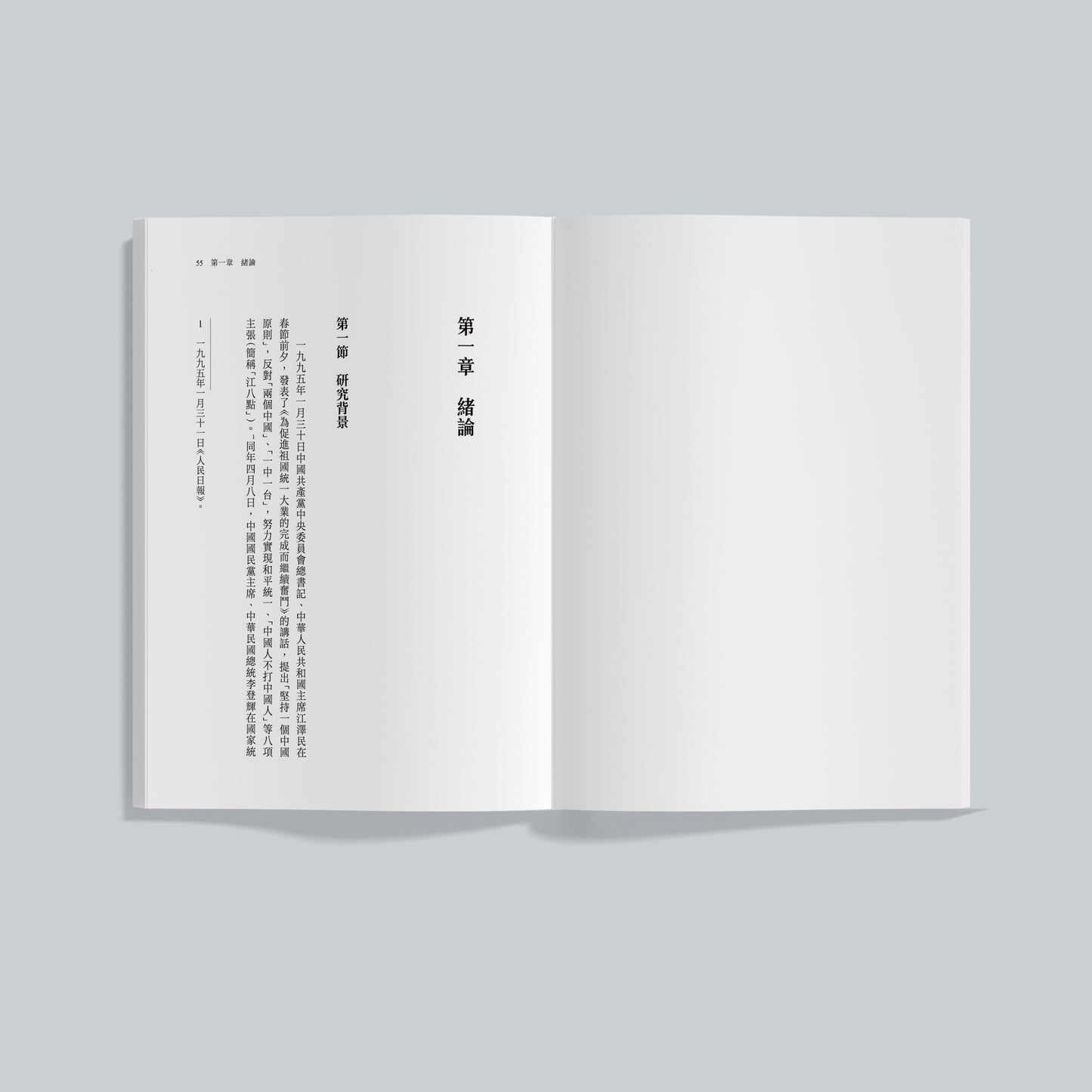 從「中國人」到「臺灣人」：台灣人政治認同的轉變（1995-2008）二〇二六新版