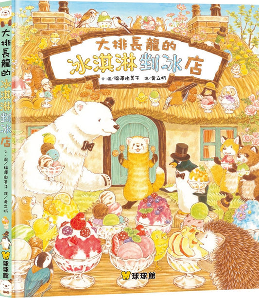 大排長龍的冰淇淋剉冰店