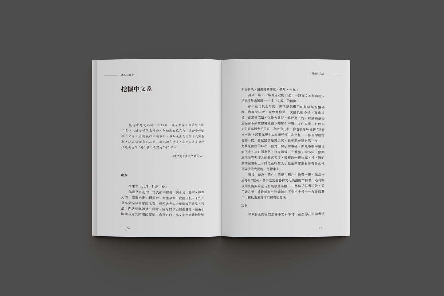 毒藥與藏身（簡體）