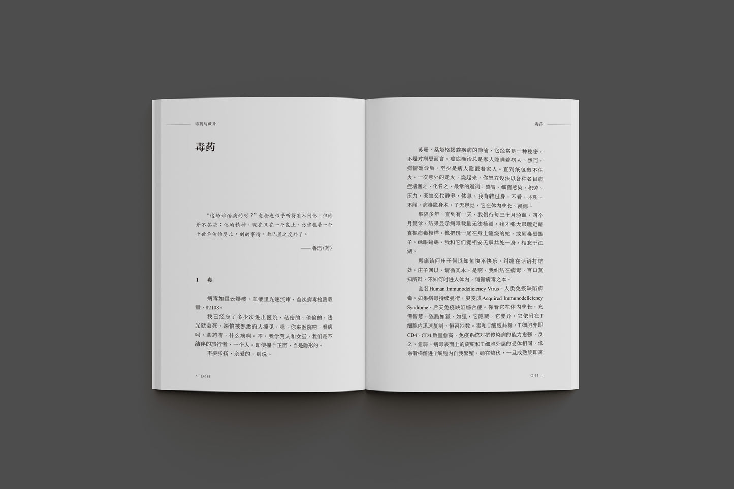 毒藥與藏身（簡體）