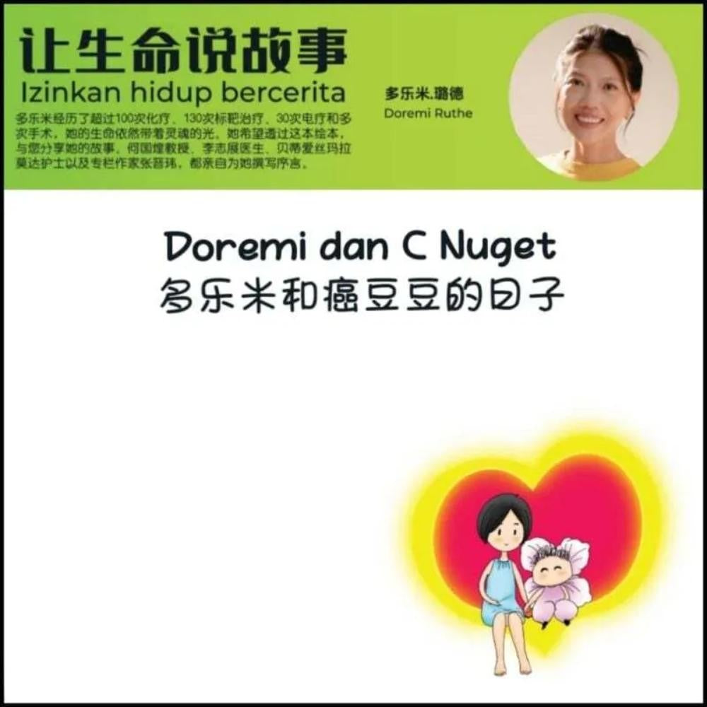 多樂米與癌豆豆的日子