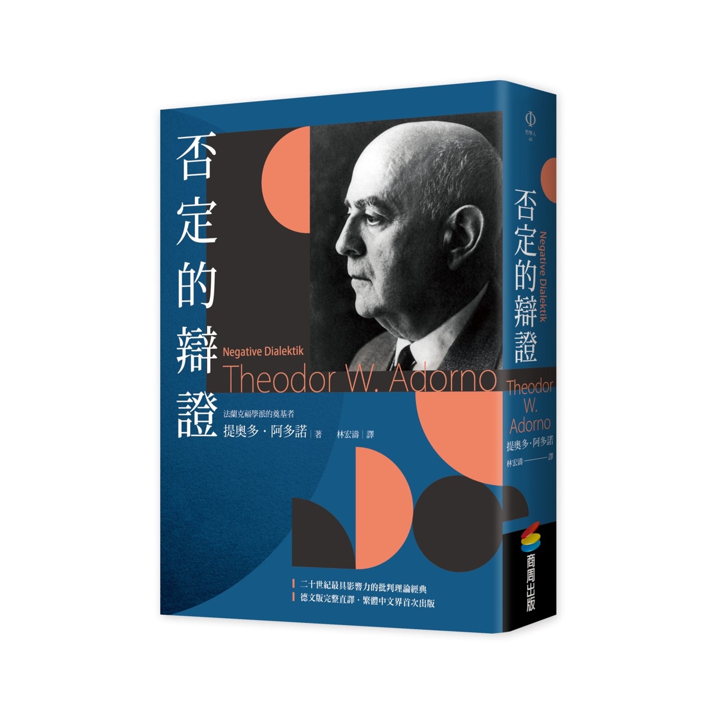 否定的辯證