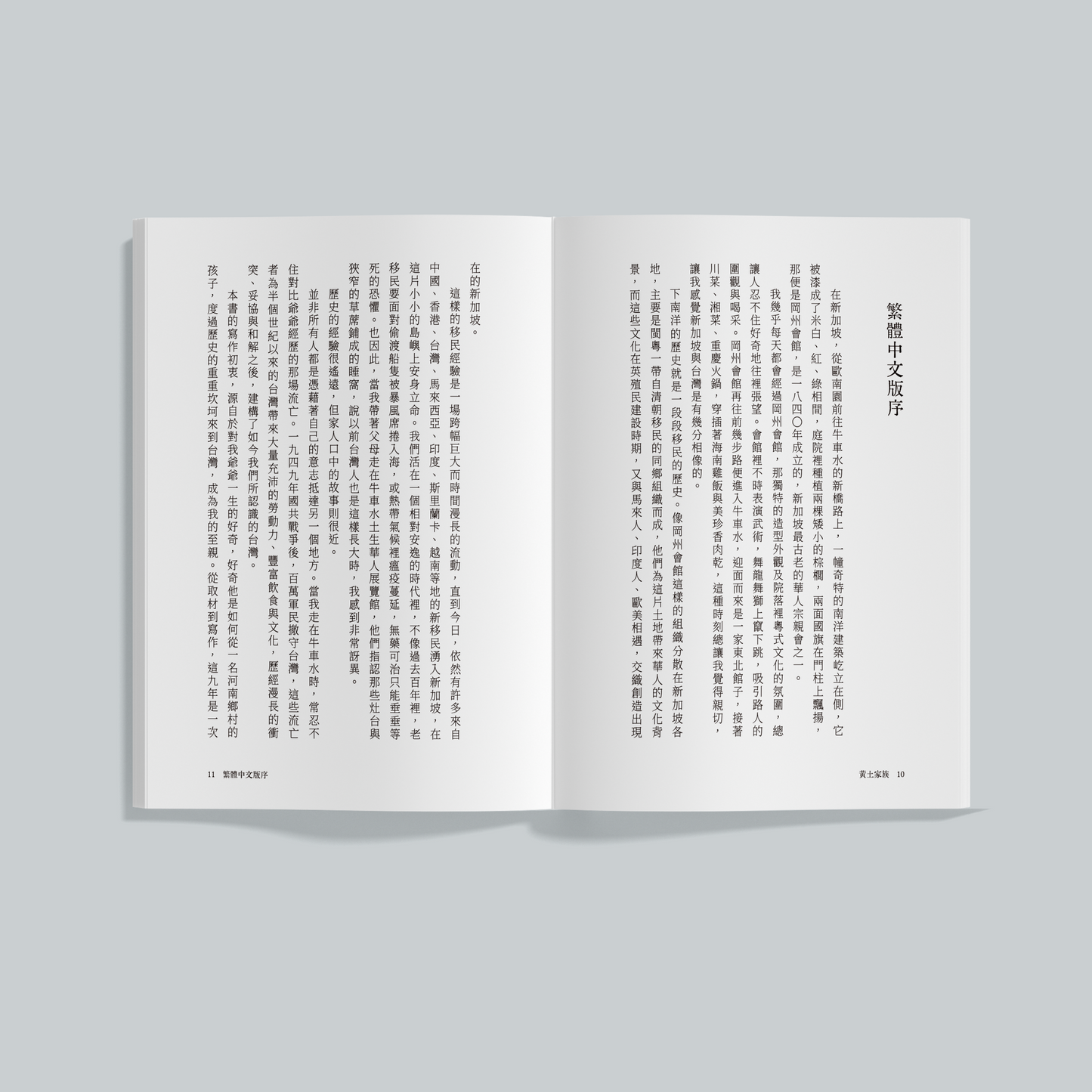【作者親簽版】黃土家族：從河南到台灣，寫給遠行者的返鄉之書