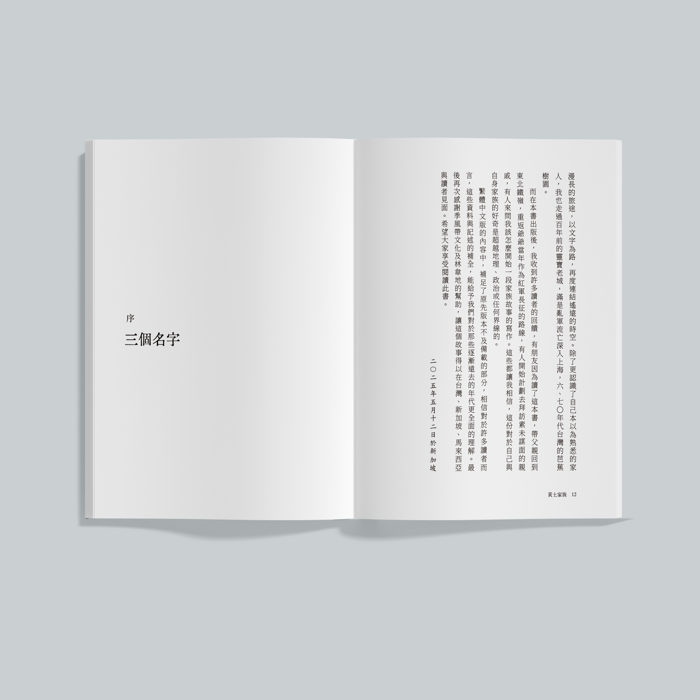 【作者親簽版】黃土家族：從河南到台灣，寫給遠行者的返鄉之書